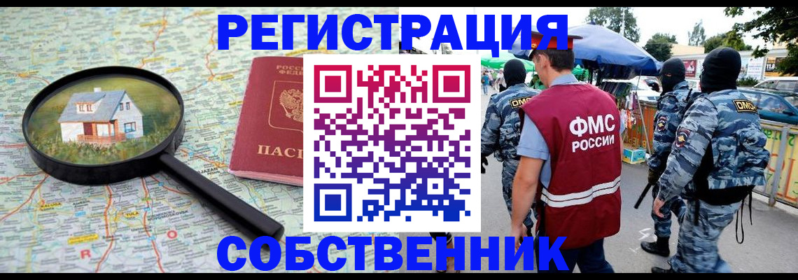 прописка регистрация в Адыгейске